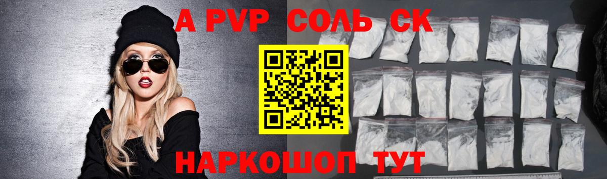 Alfa_PVP кристаллы  Вход с VPN  Нефтекумск  А ПВП  Alpha-PVP СК КРИС 