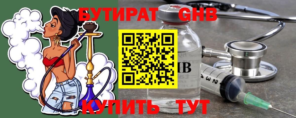 Бутират буратино Нефтекумск