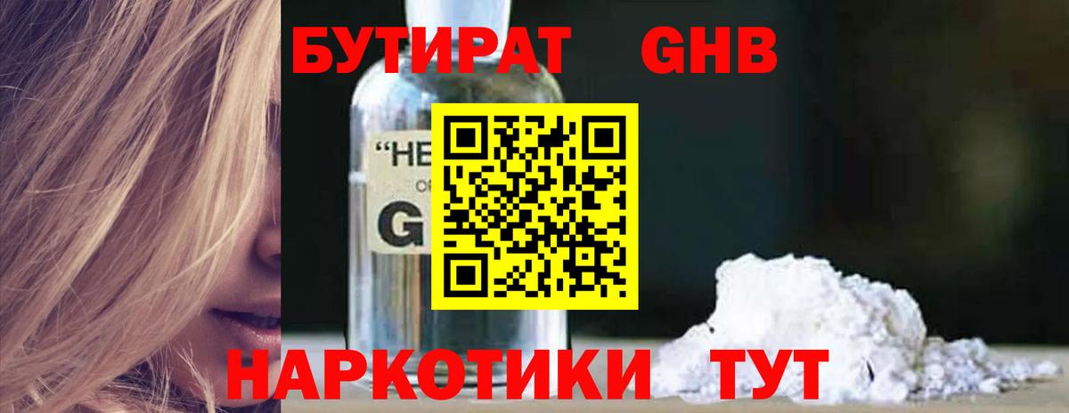 Бутират буратино  Вход с VPN  Нефтекумск 