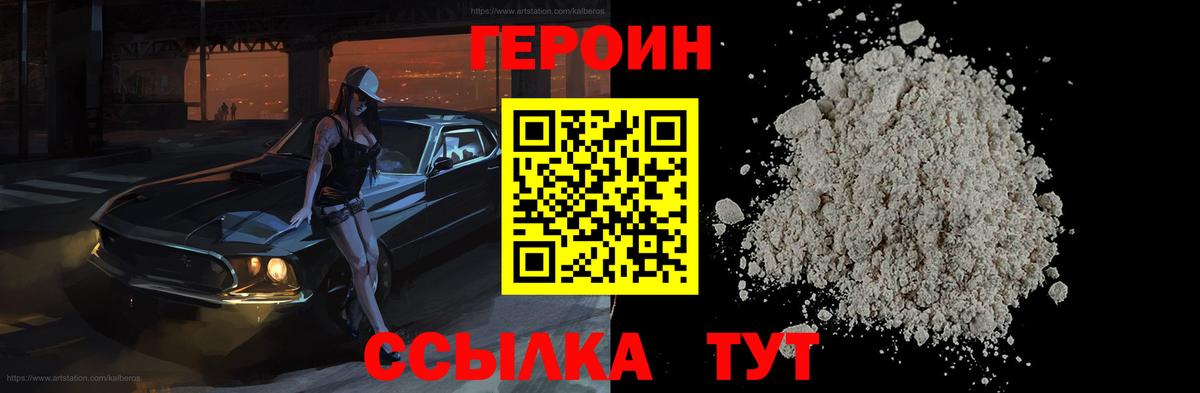 Героин белый  Вход с VPN  Нефтекумск 
