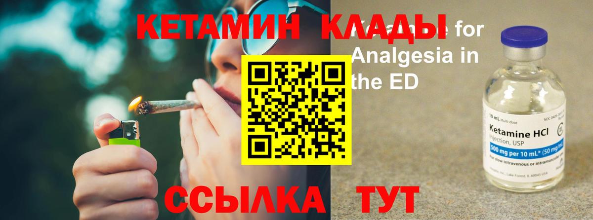 Кетамин VHQ Нефтекумск