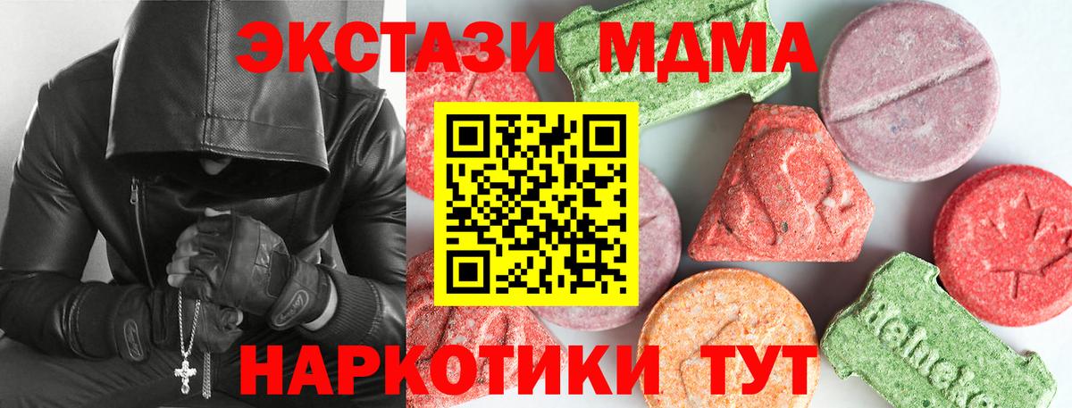 MDMA кристаллы Нефтекумск